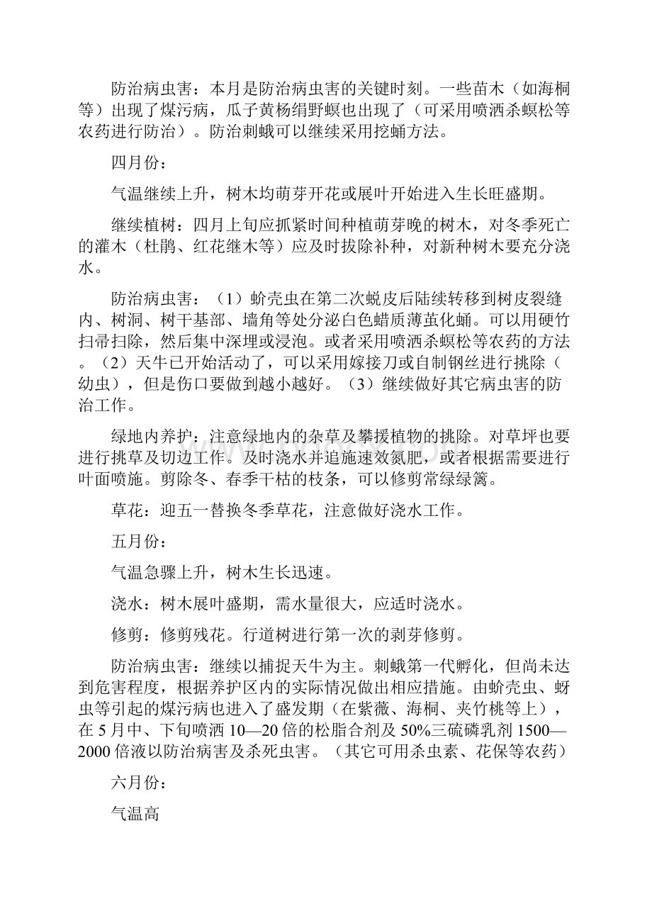 园林绿化养护措施.docx_第3页