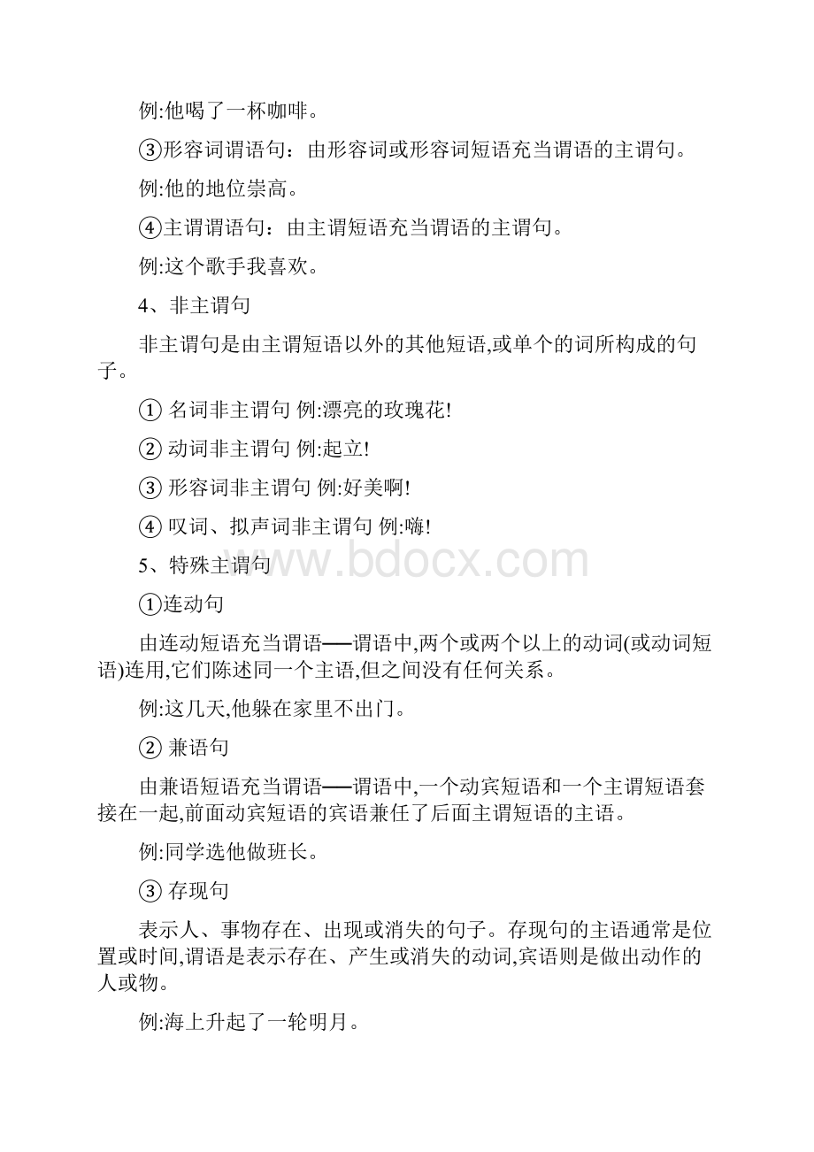 初中语文中考知识点复习专题五语句类型辨析修改病句.docx_第2页