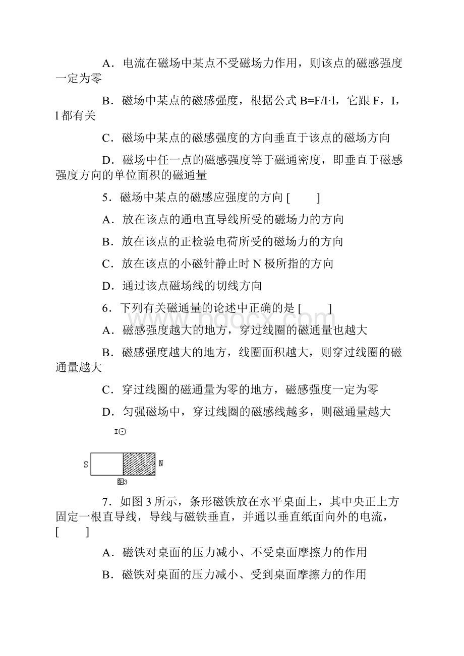 磁场练习题汇总.docx_第2页