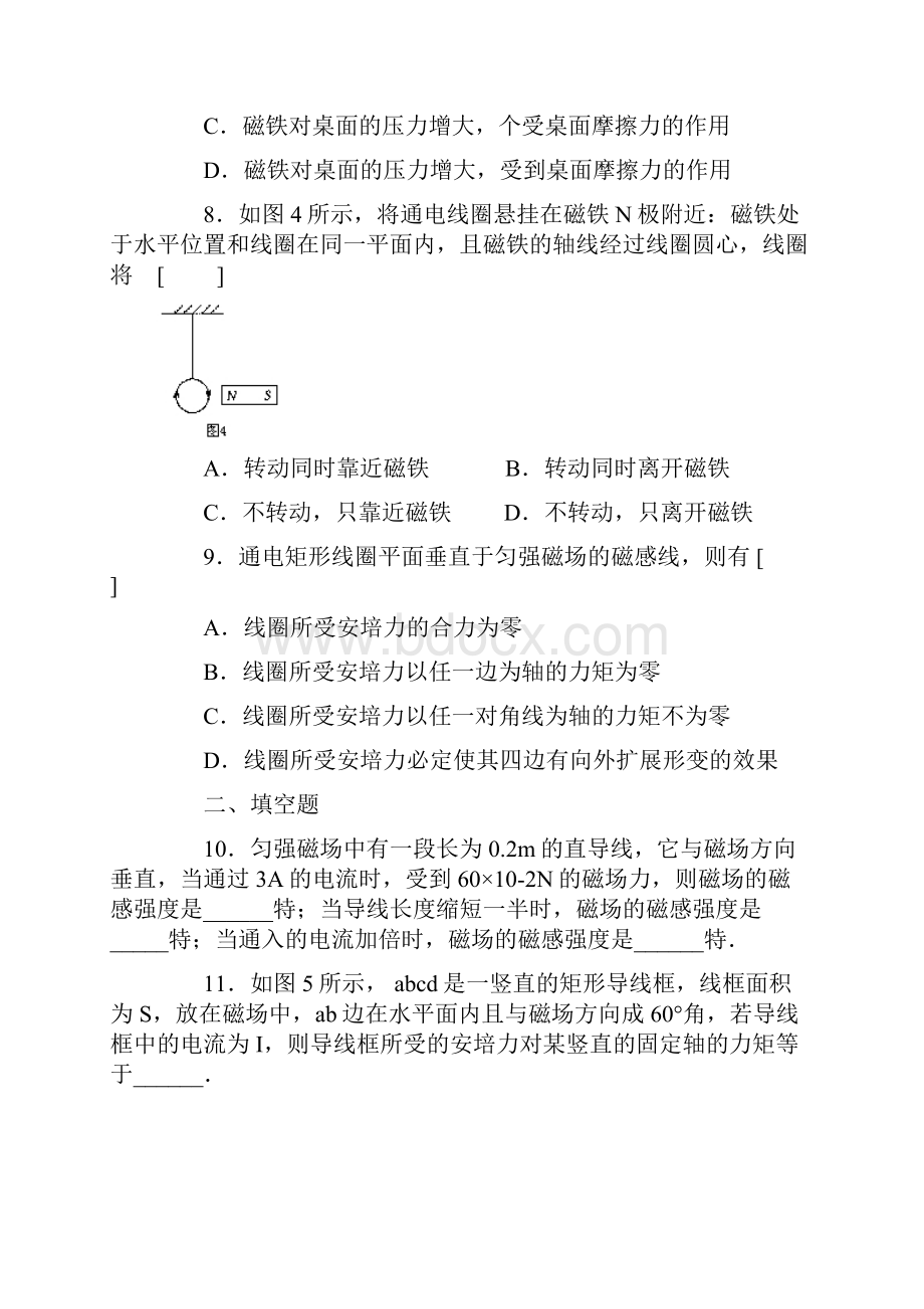 磁场练习题汇总.docx_第3页