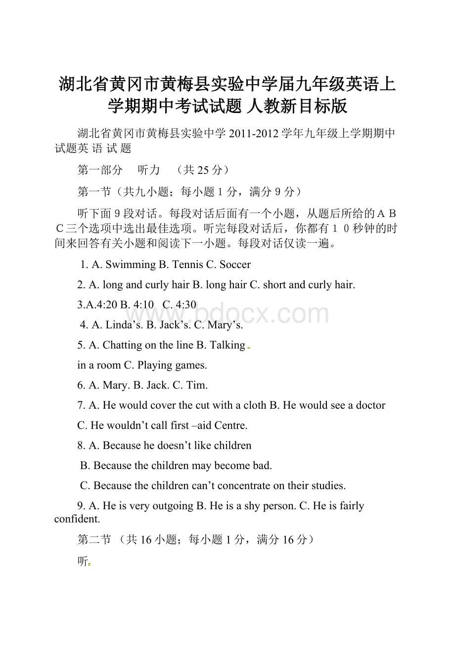 湖北省黄冈市黄梅县实验中学届九年级英语上学期期中考试试题 人教新目标版.docx_第1页