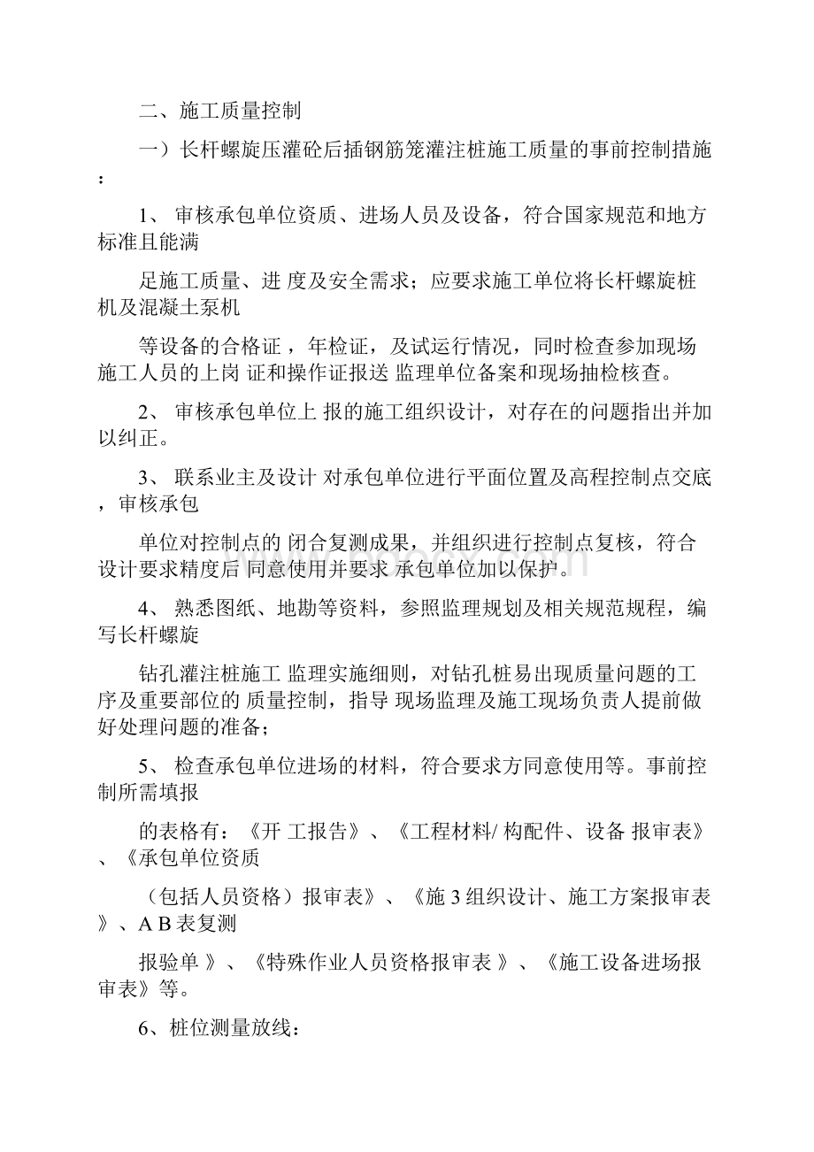 抗拔桩实施细则.docx_第2页