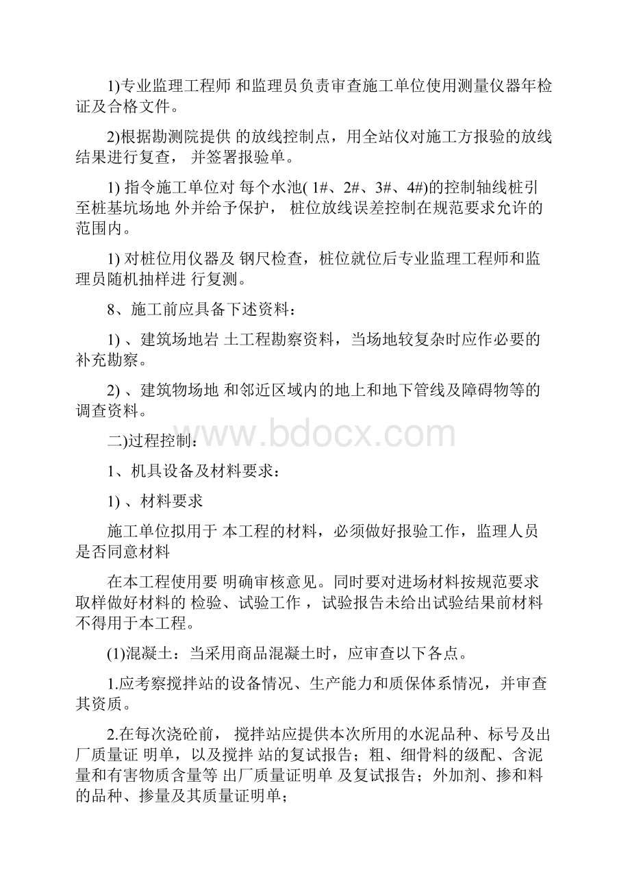 抗拔桩实施细则.docx_第3页