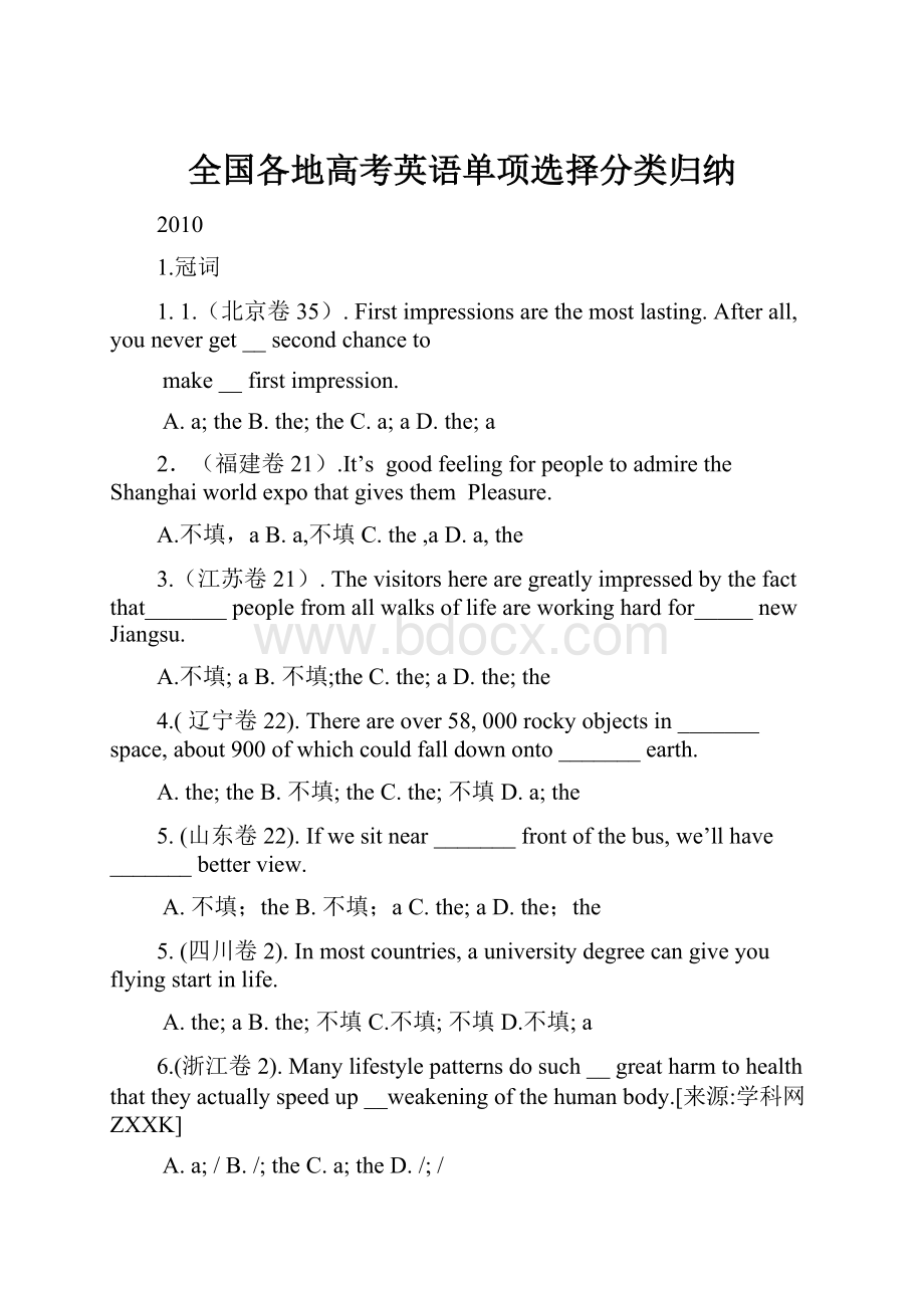 全国各地高考英语单项选择分类归纳.docx_第1页