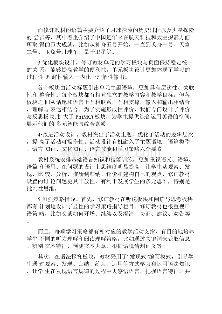 教材解读高中英语四大版本新教材变化及解读.docx_第2页