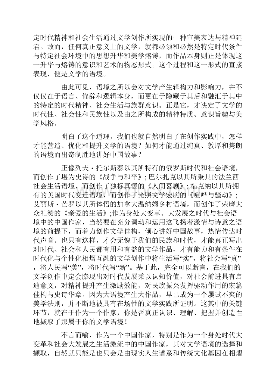 讲好中国故事与文学语境选择.docx_第2页