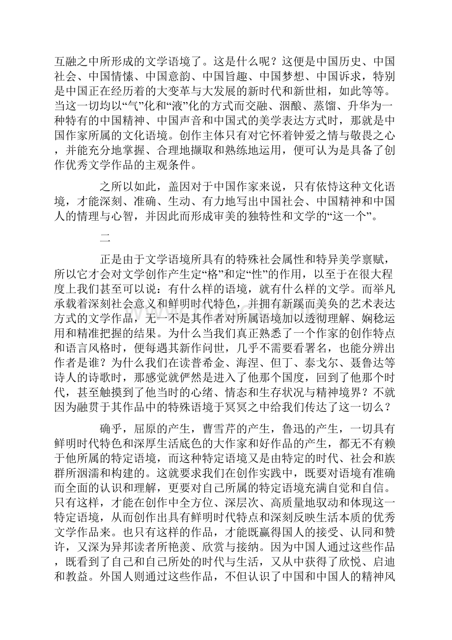 讲好中国故事与文学语境选择.docx_第3页