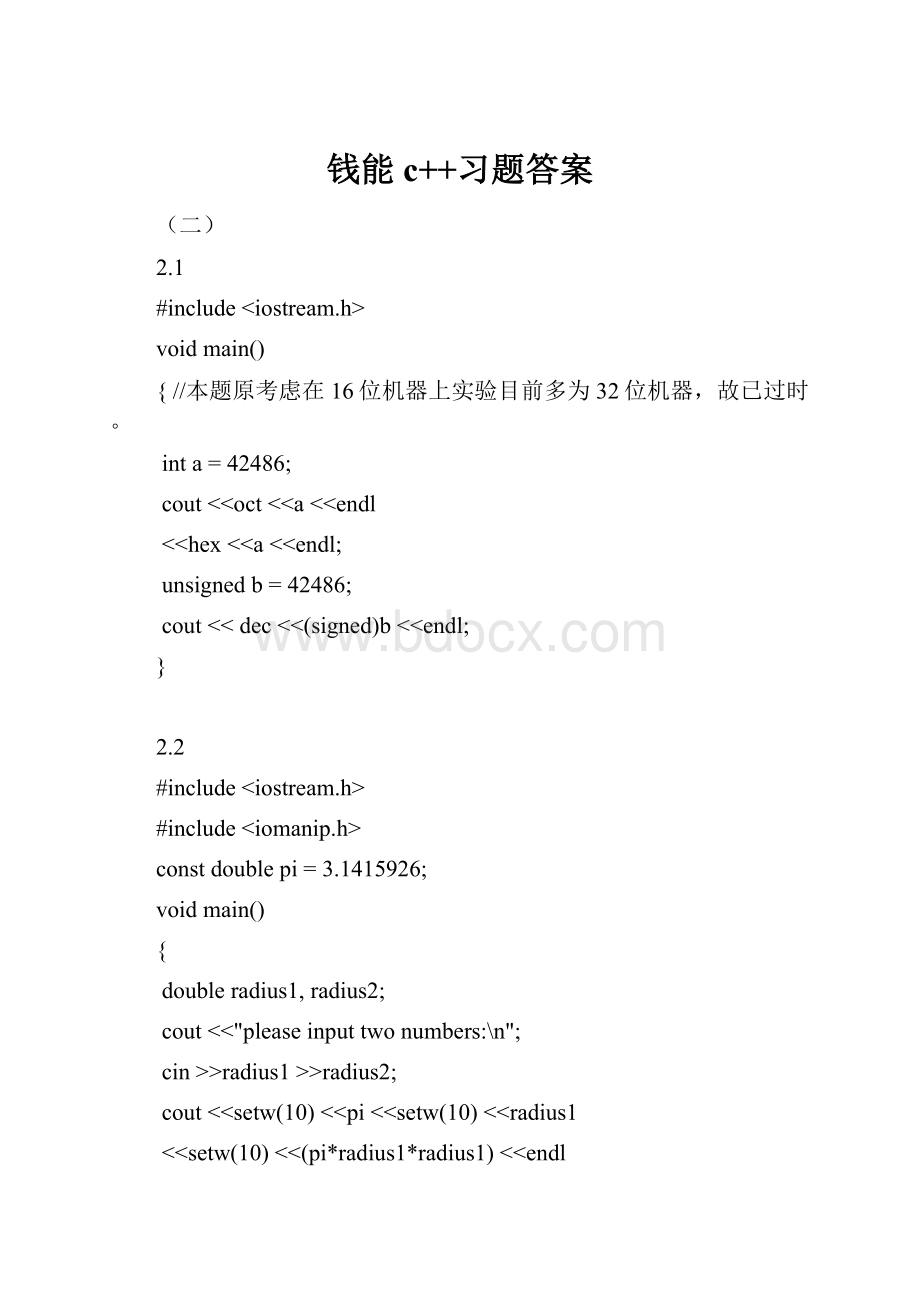 钱能c++习题答案.docx