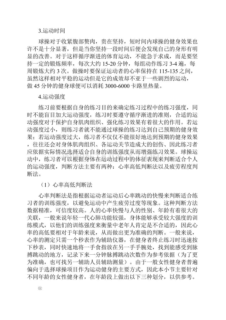 健身运动中球操运动的动作指导.docx_第3页