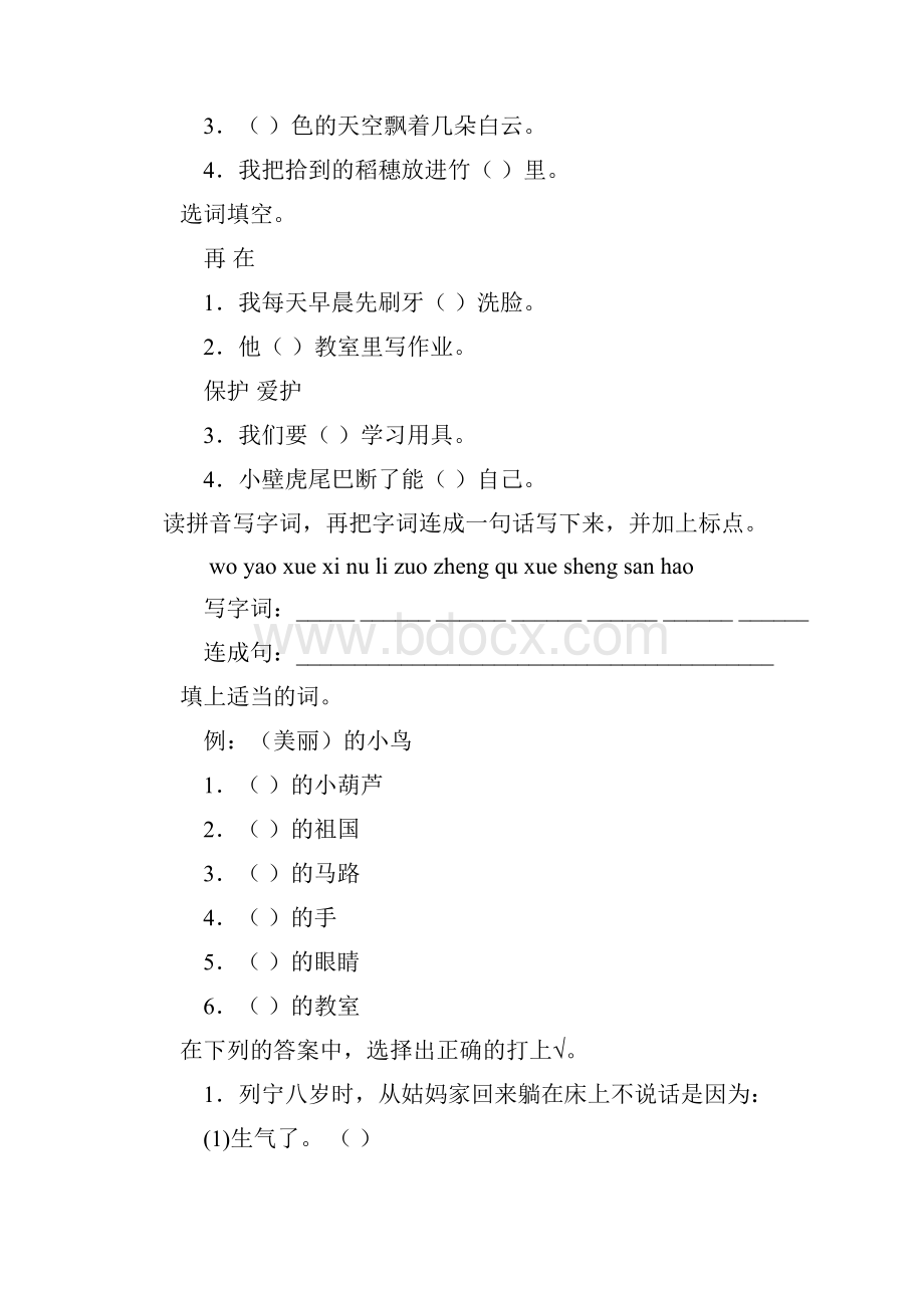 小学二年级语文上册期末复习题大全111.docx_第3页