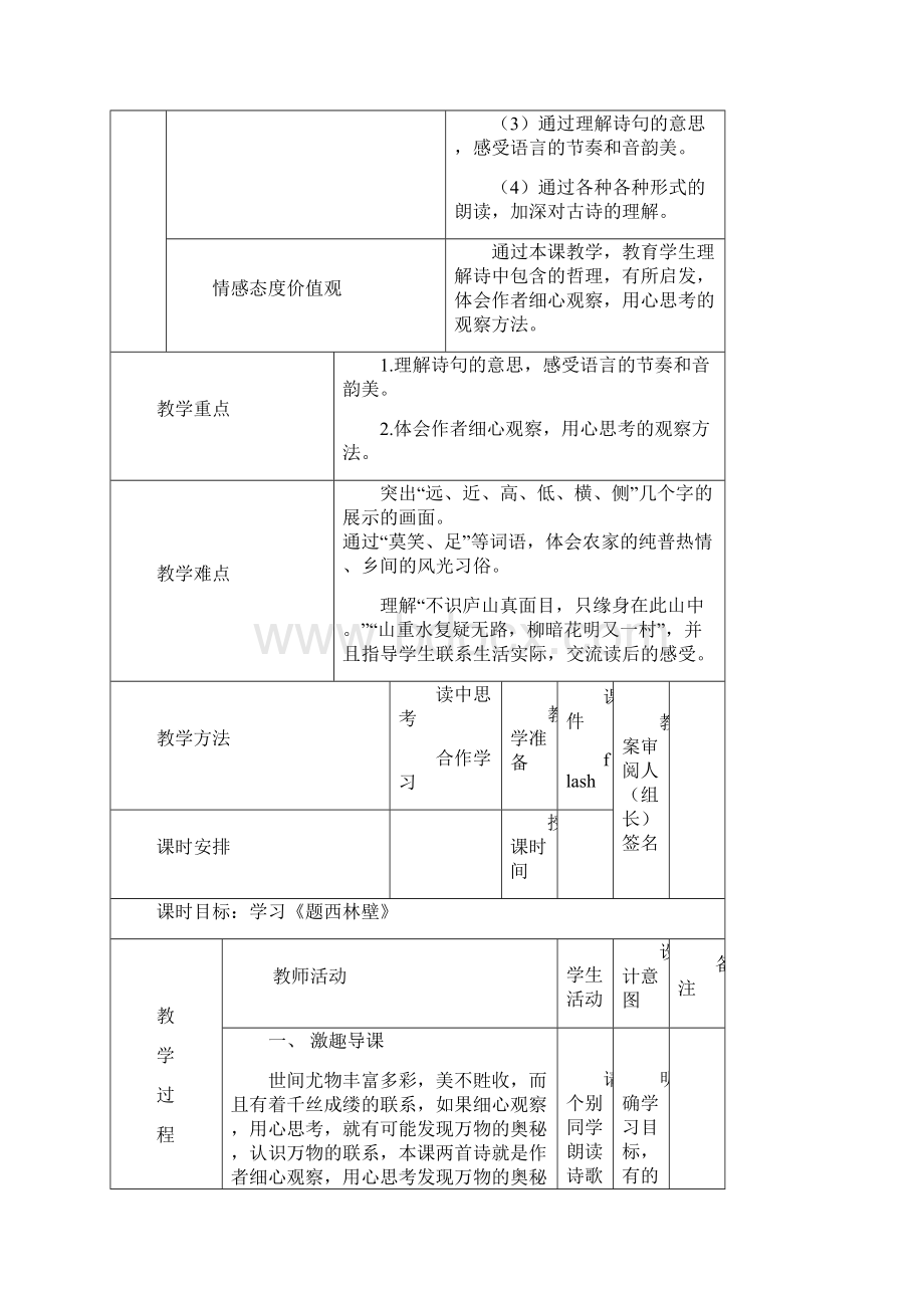 四年级语文第二单元教案.docx_第3页