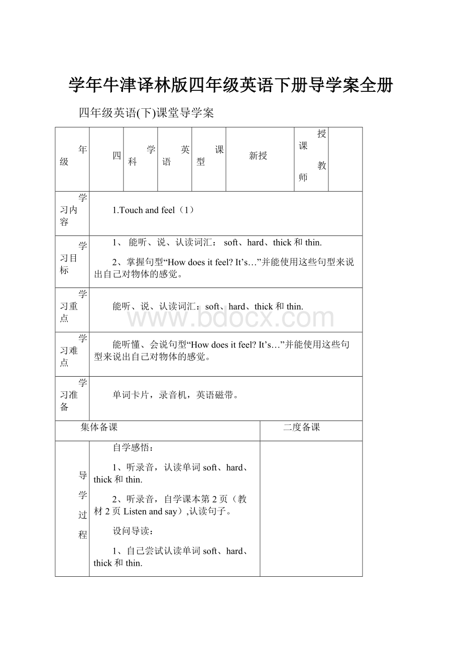 学年牛津译林版四年级英语下册导学案全册.docx