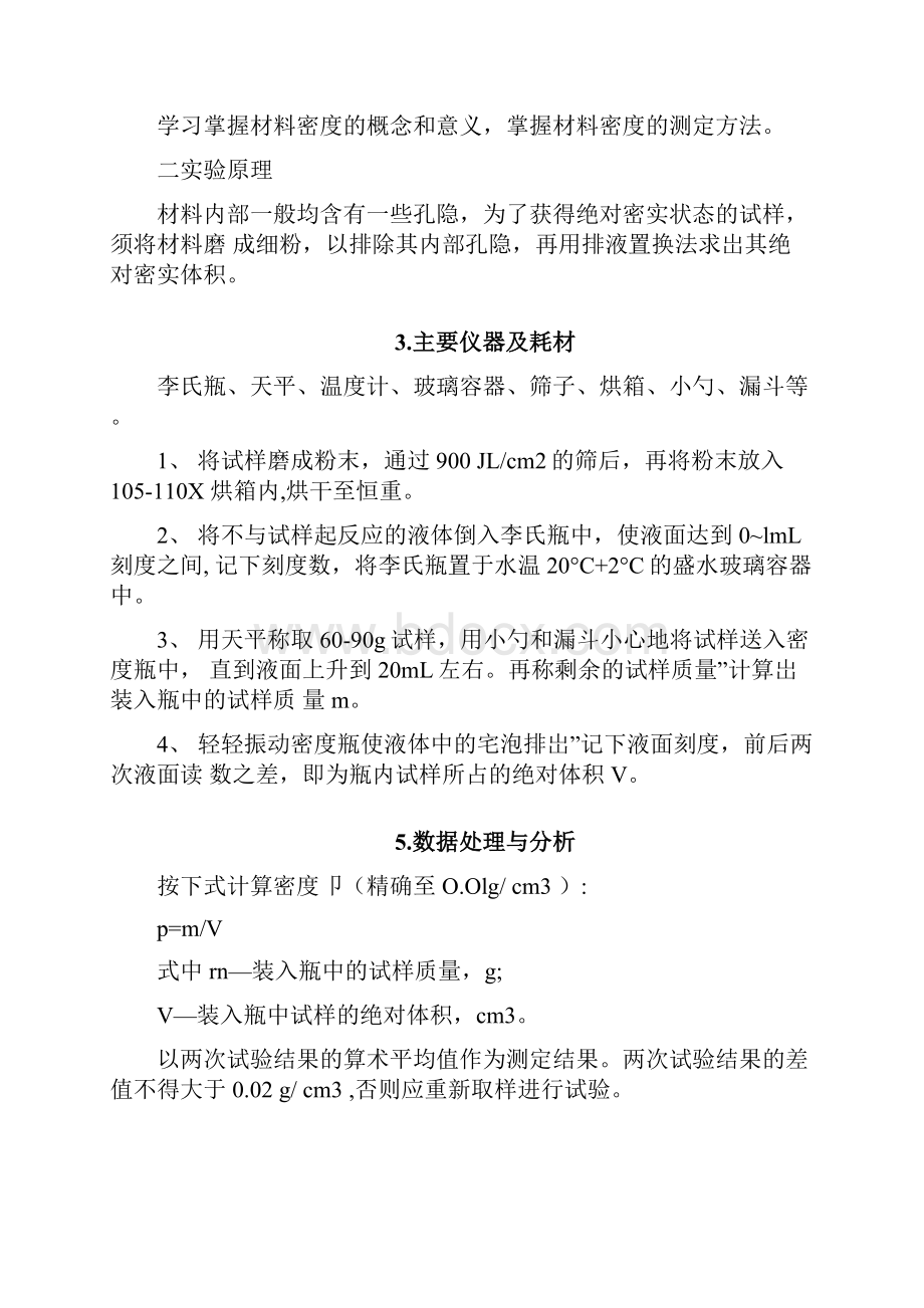 建筑材料课程实验指导书.docx_第3页