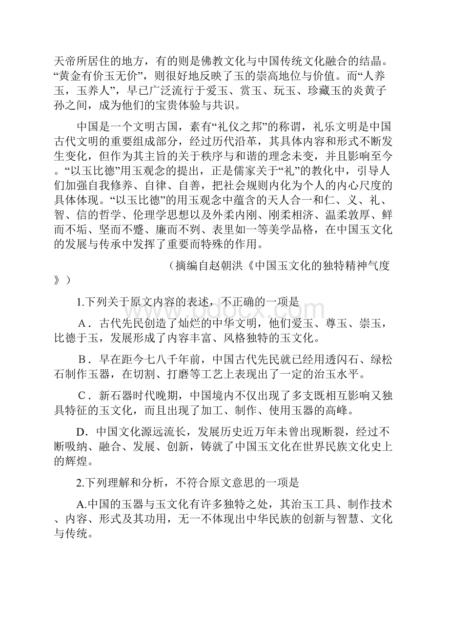 陕西省宝鸡市届高三一模语文试题 Word版含答案.docx_第3页