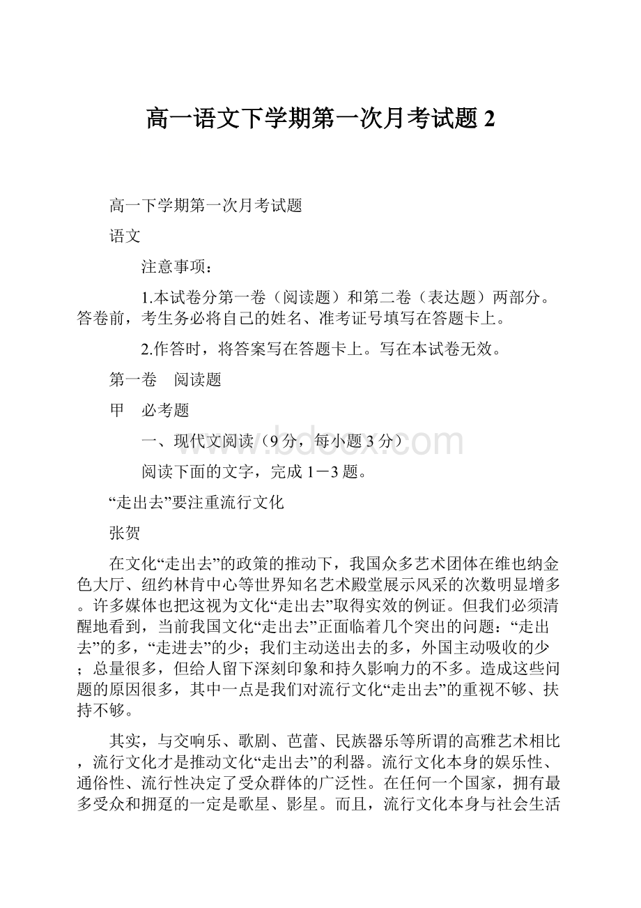 高一语文下学期第一次月考试题2.docx