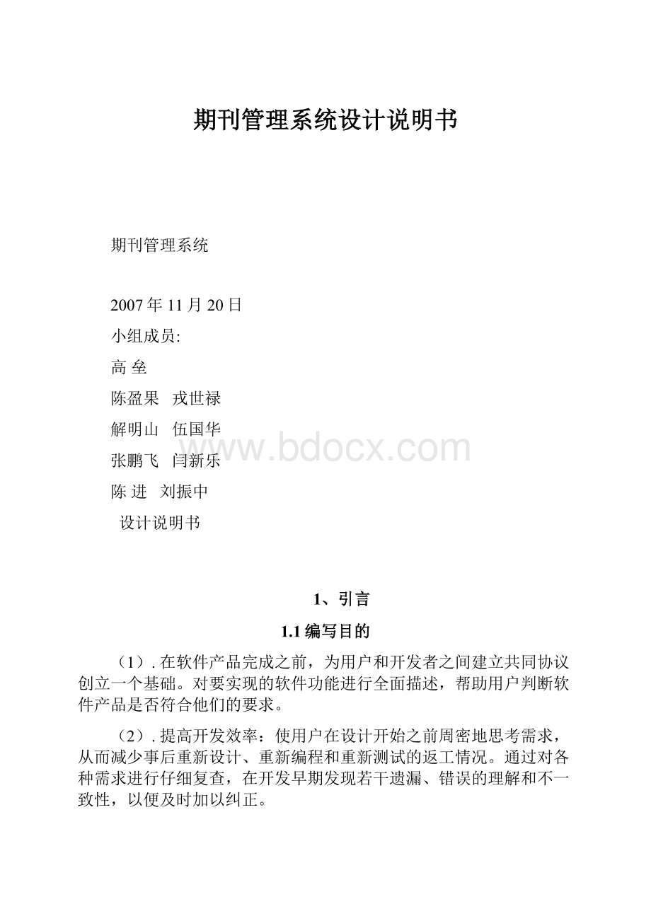 期刊管理系统设计说明书.docx