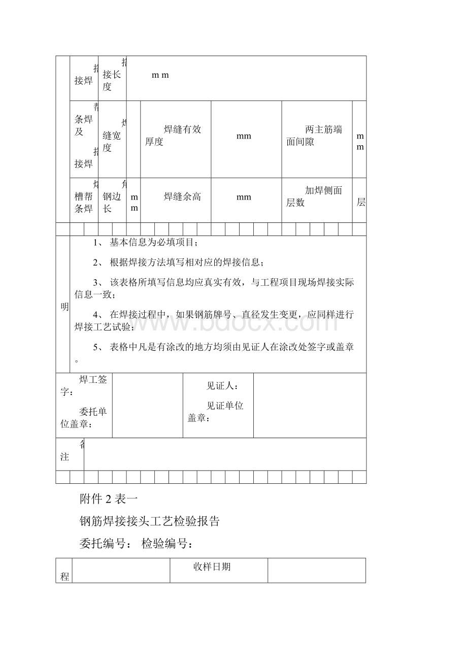 焊接工艺性试验.docx_第3页