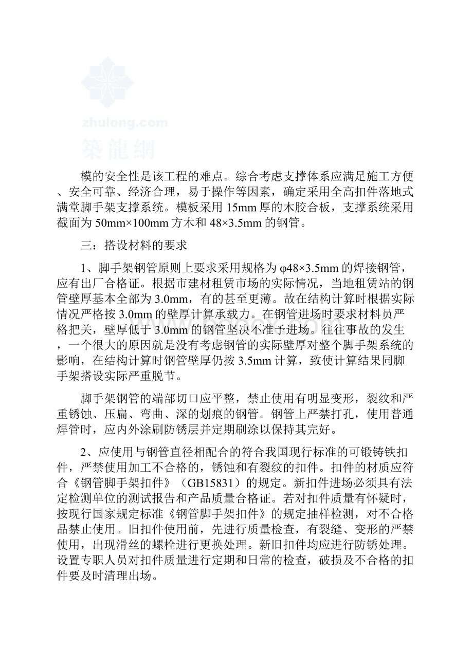 满堂脚手架专项及加固处理方案.docx_第3页