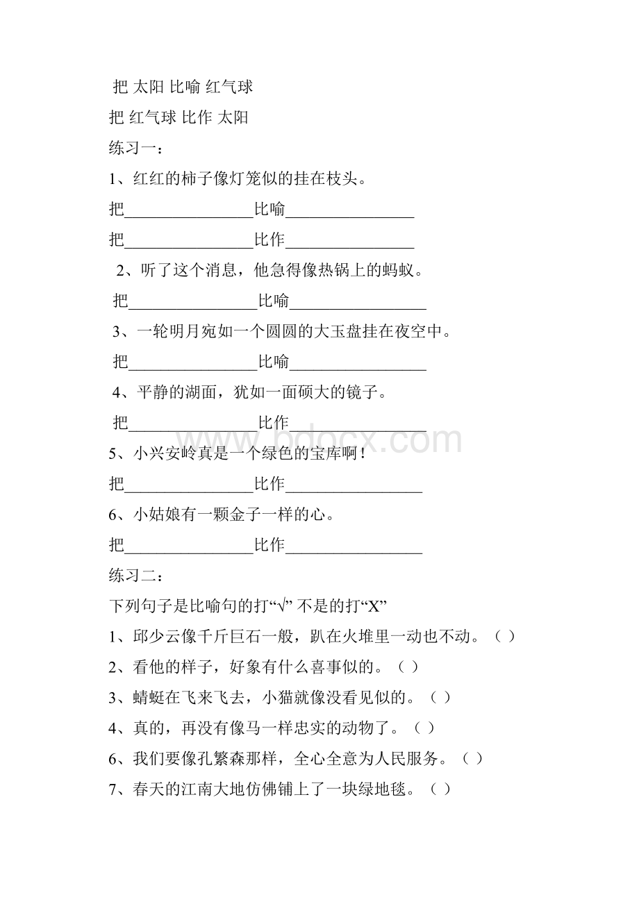 小学语文修辞手法讲解及练习比喻拟人排比反问设问.docx_第2页