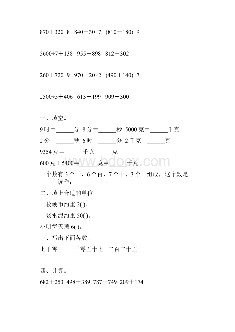 浙教版小学二年级数学下册期末复习题大全13.docx_第2页