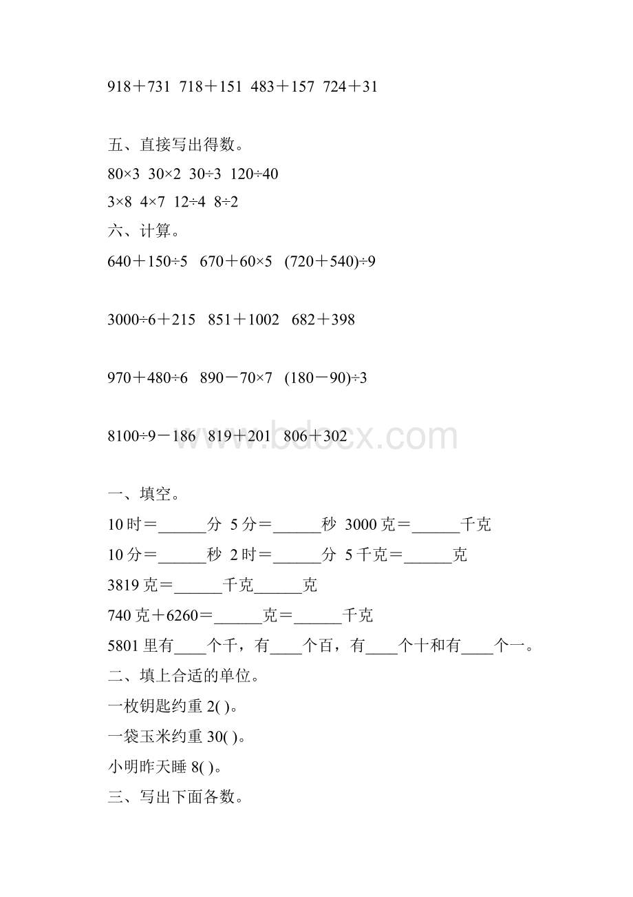 浙教版小学二年级数学下册期末复习题大全13.docx_第3页