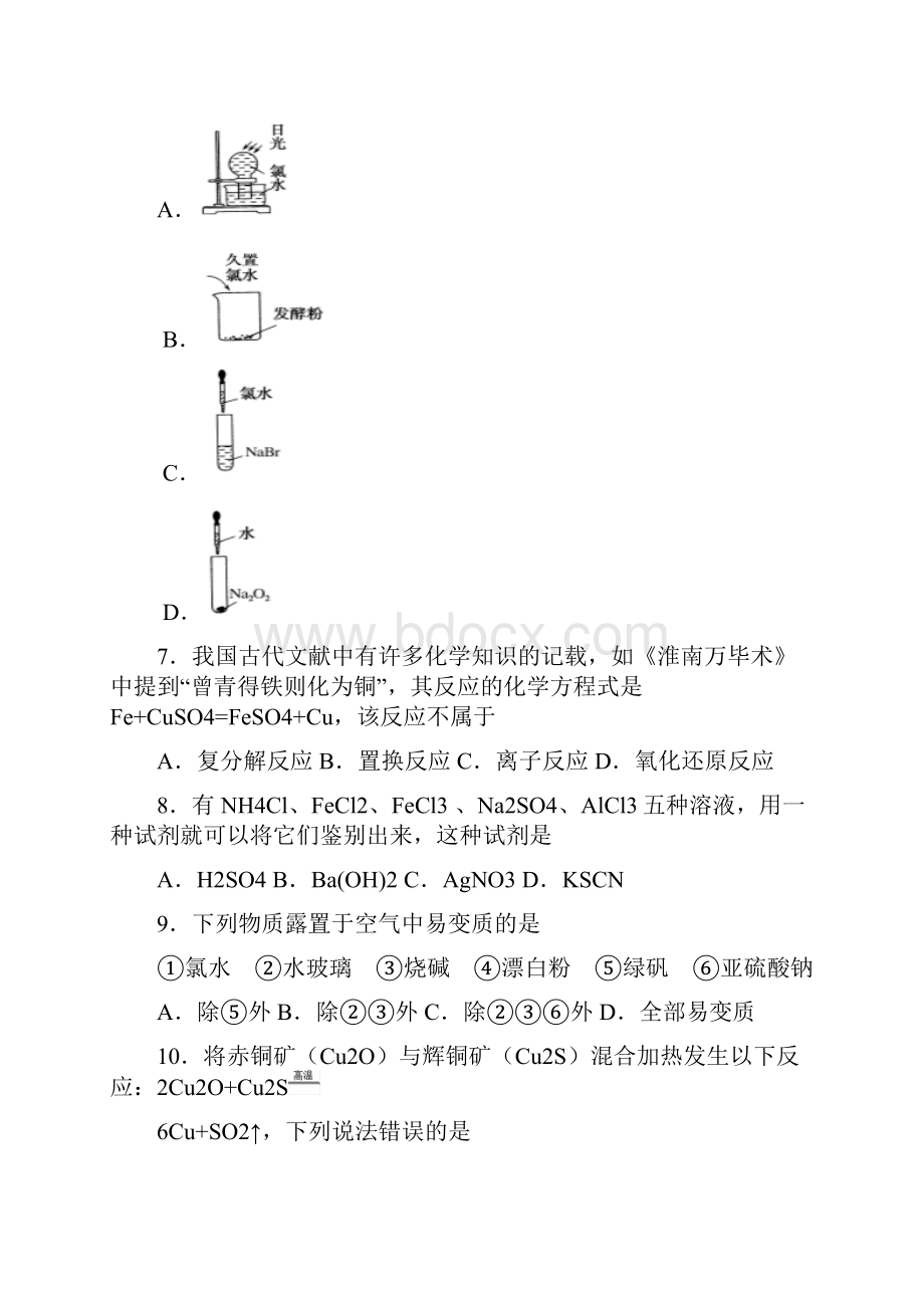 化学3份合集贵州省铜仁地区学年化学高一上期末达标检测模拟试题.docx_第2页