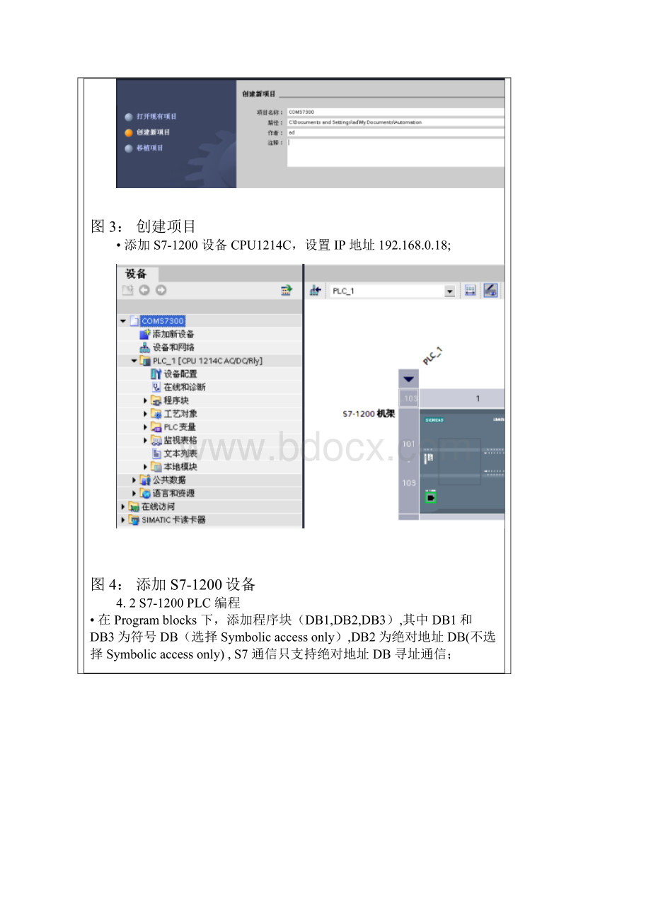 通过S7协议实现S71200与S7300的通信.docx_第3页