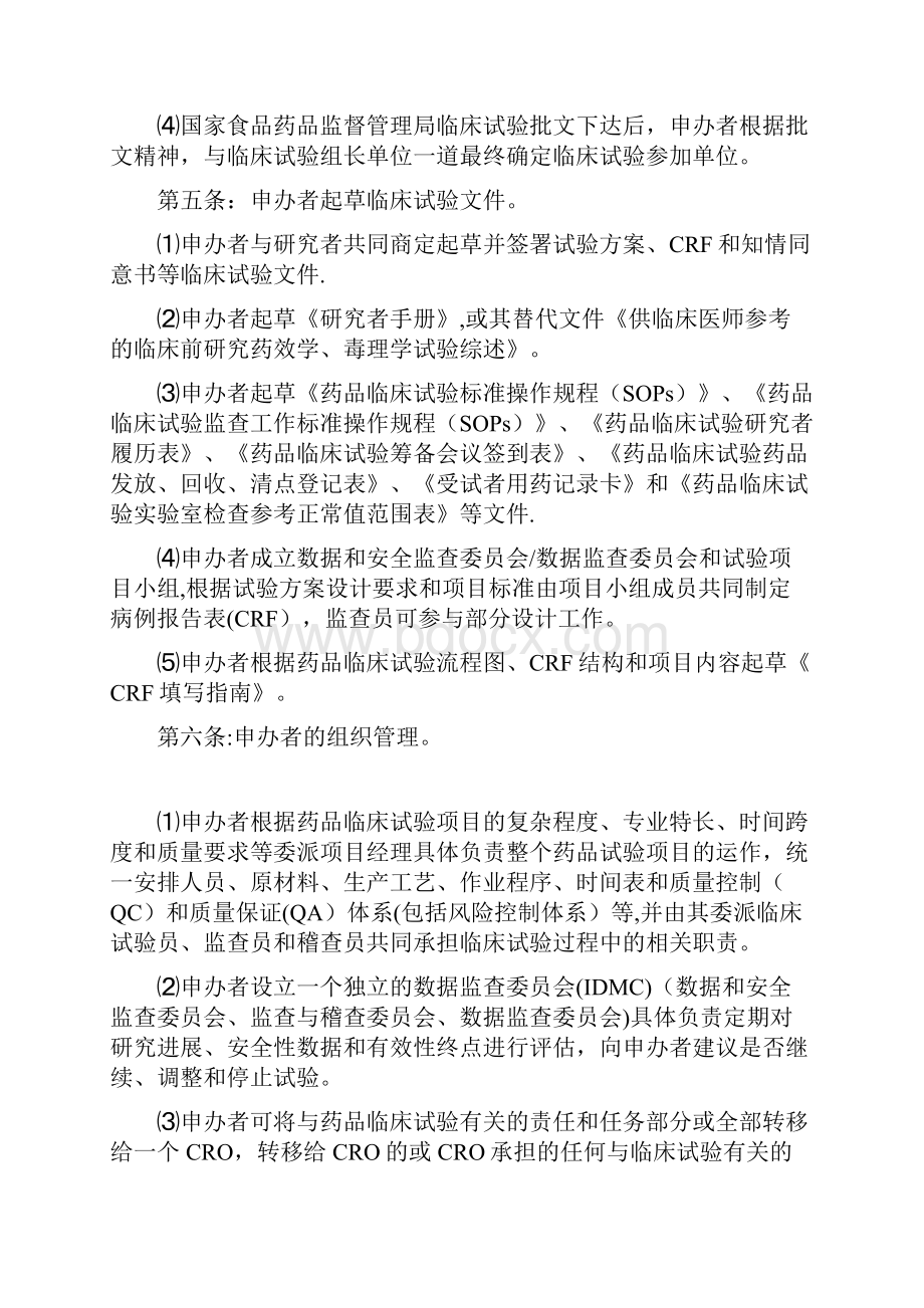 临床试验标准操作规程.docx_第2页