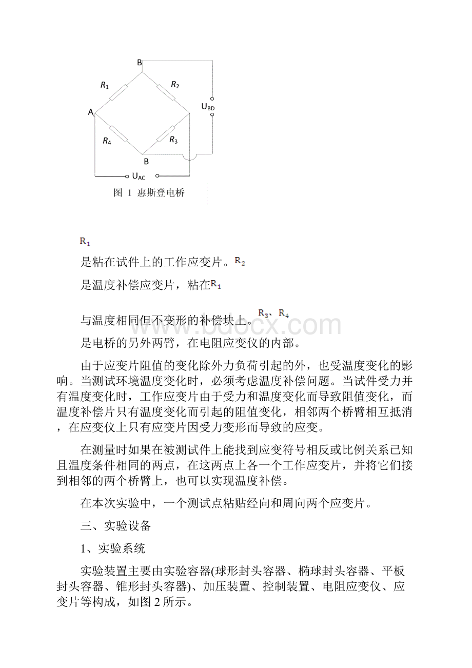 整理dfsservice实验三+典型复杂结构压力容器应力应变测试综合实验.docx_第3页