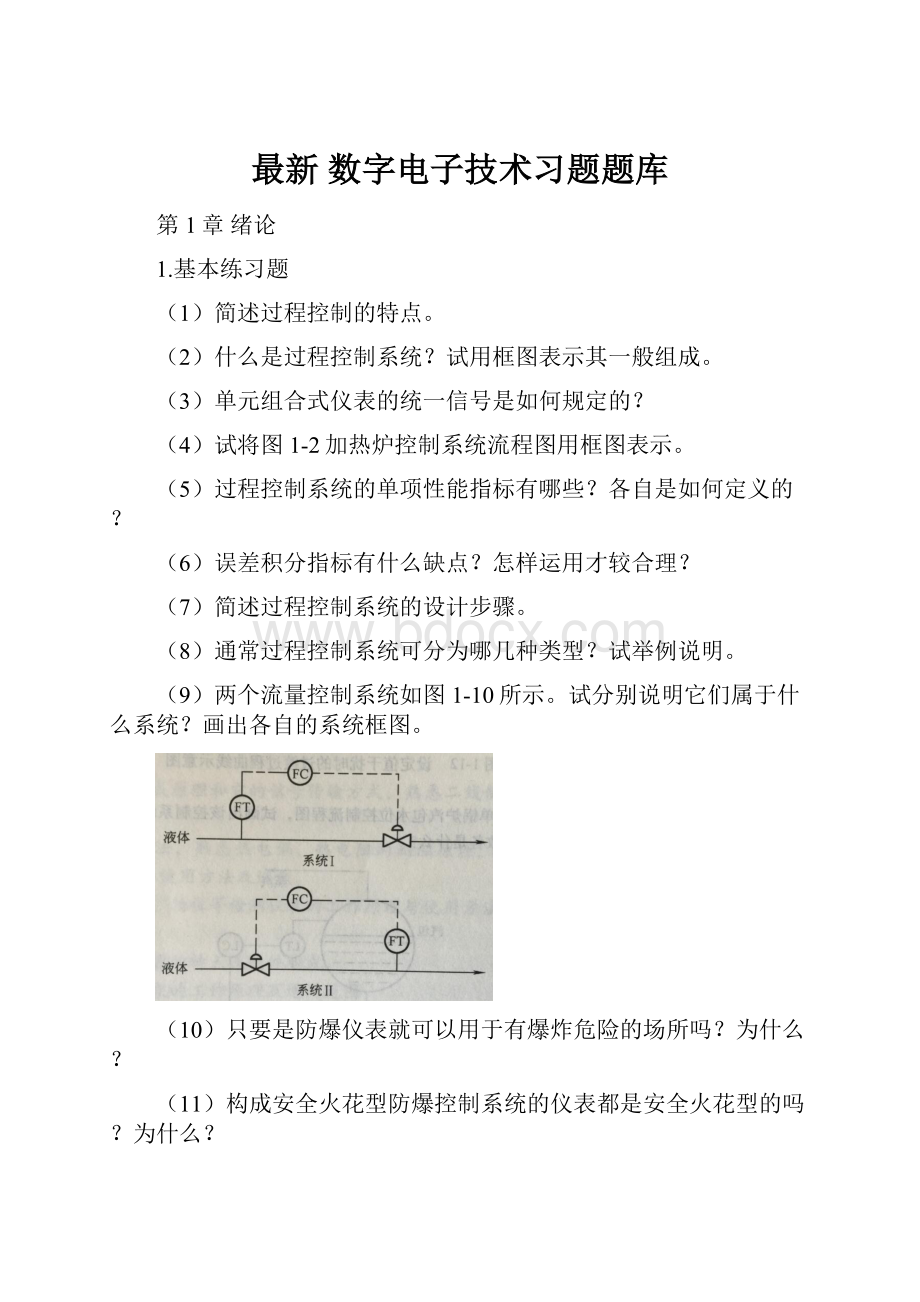 最新 数字电子技术习题题库.docx