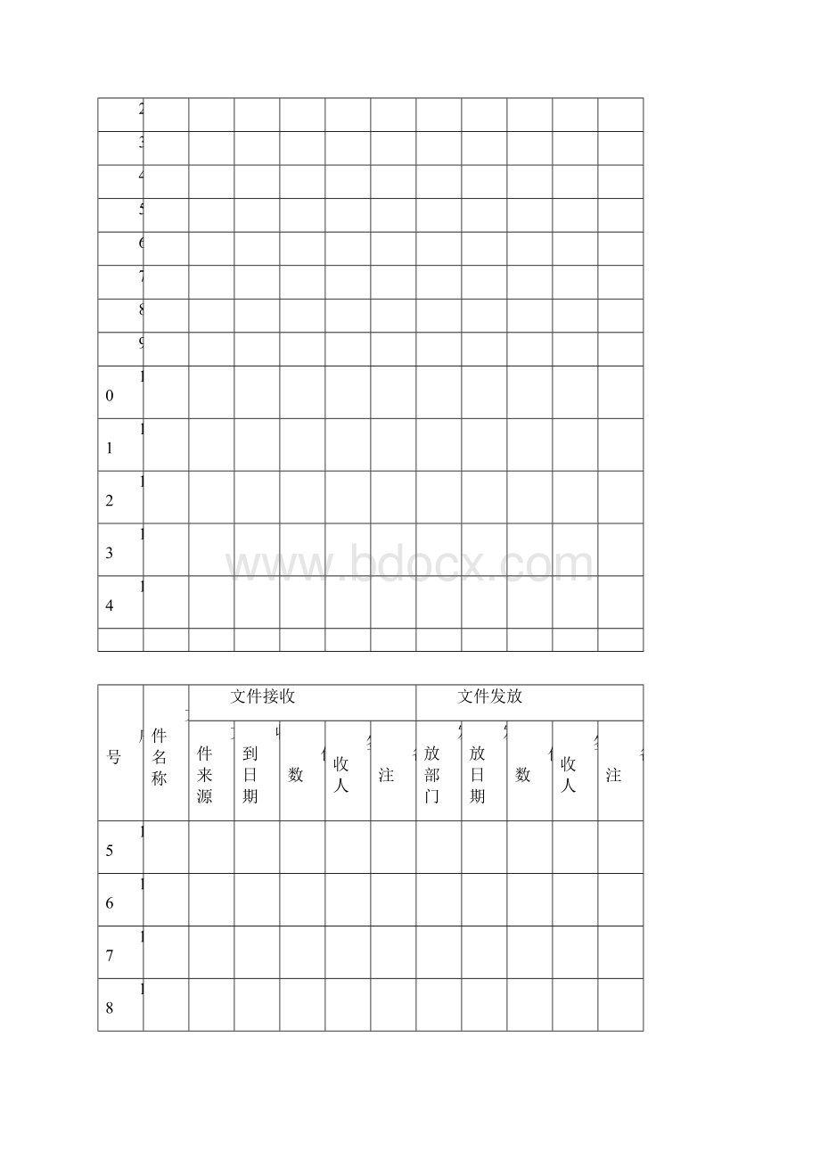 工程文件收发记录表80143.docx_第2页