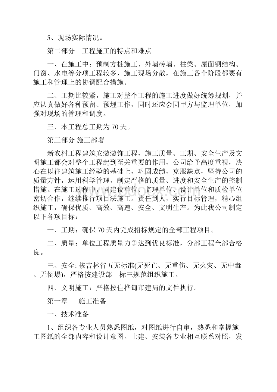 动迁房工程施工组织设计.docx_第2页