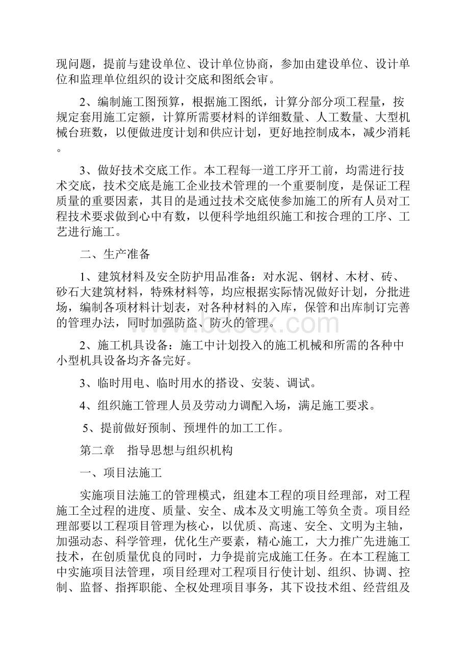 动迁房工程施工组织设计.docx_第3页