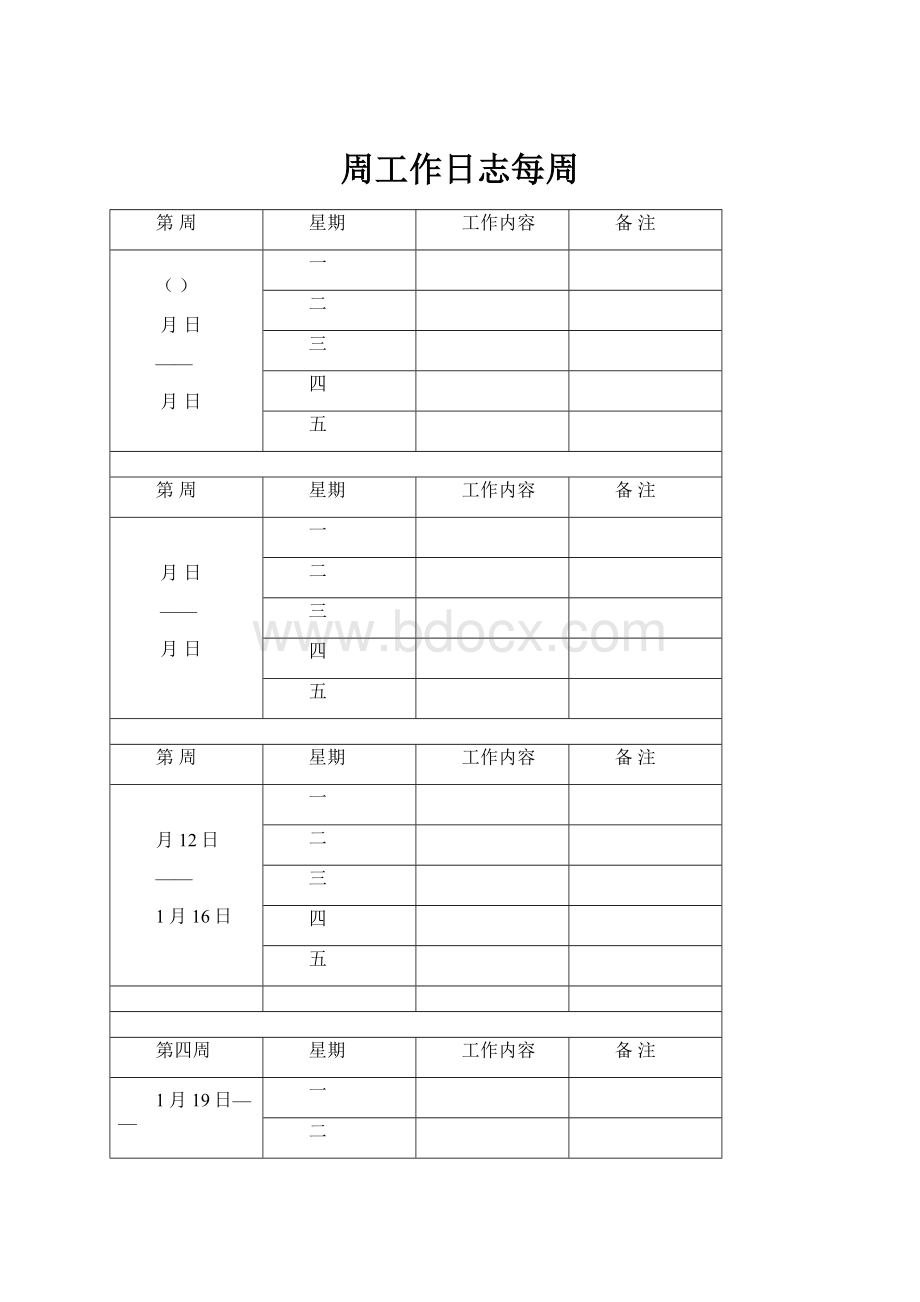 周工作日志每周.docx_第1页