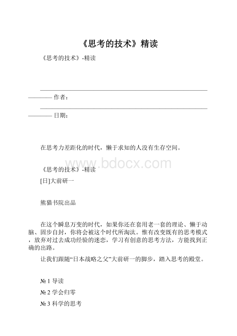 《思考的技术》精读.docx