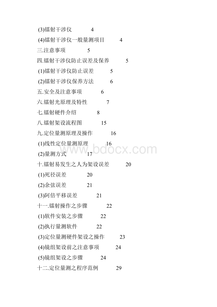 雷尼绍XL80激光干涉仪操作手册概要.docx_第2页