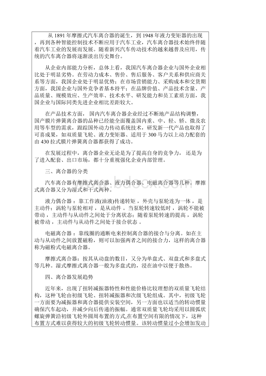 完整版机械工程学院毕业设计开题报告螺旋弹簧离合器开题报告.docx_第3页