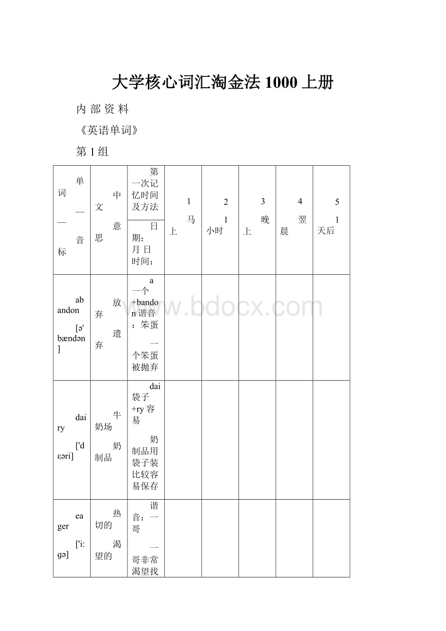 大学核心词汇淘金法1000上册.docx