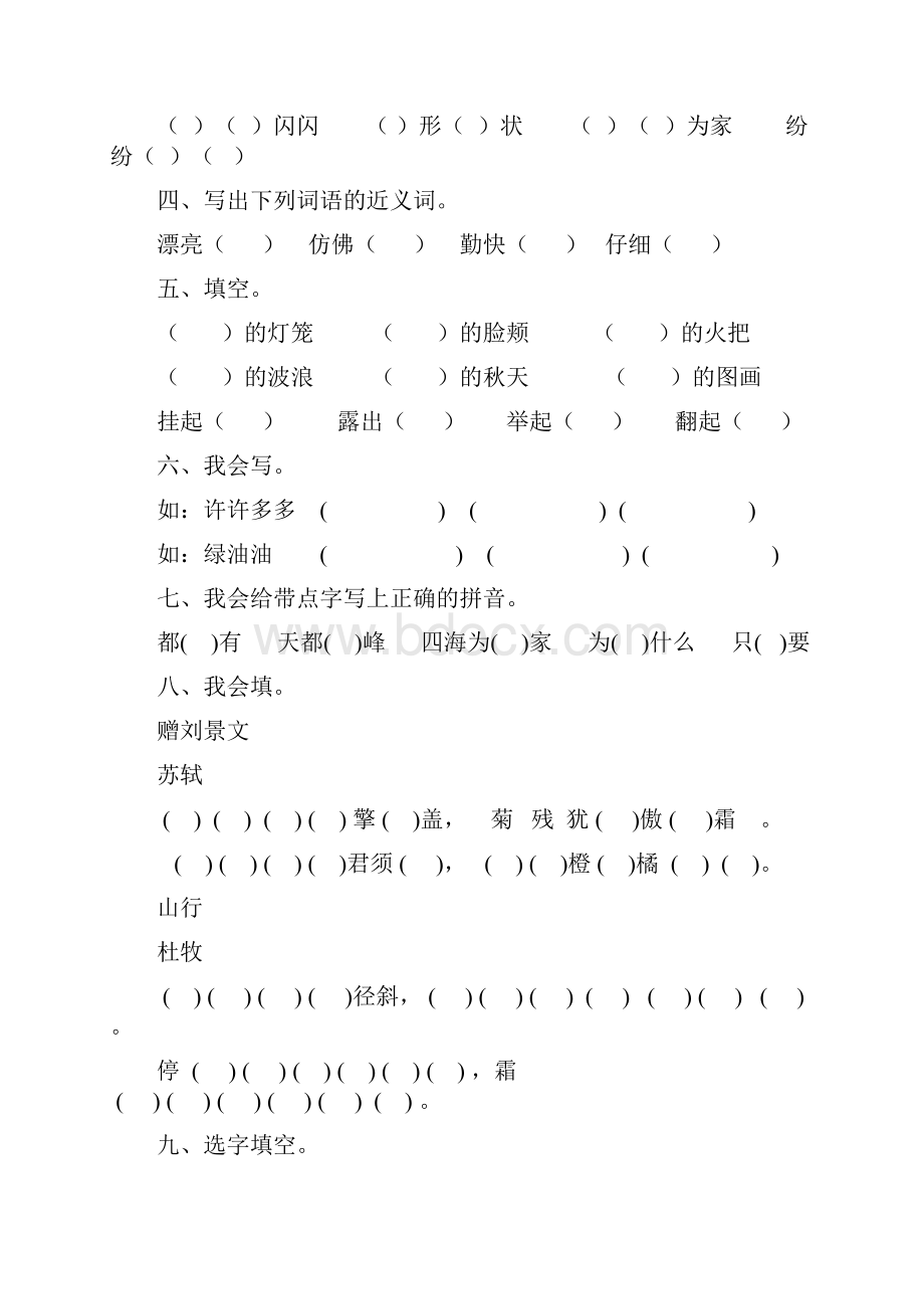 二年级语文上学期单元练习题.docx_第2页