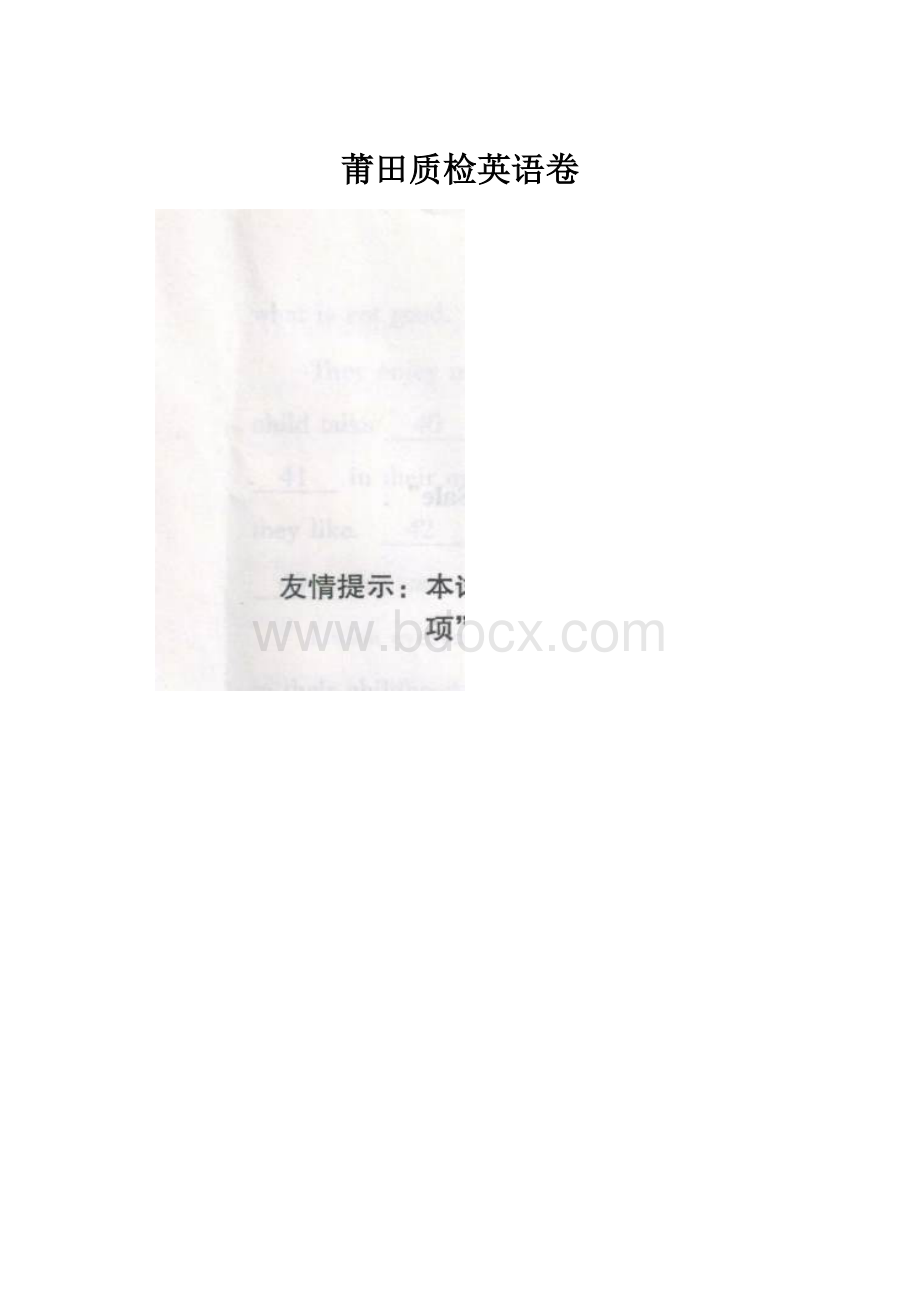 莆田质检英语卷.docx_第1页