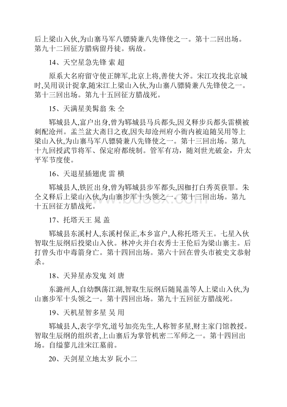 中小学生必读书目知识点精炼习题 水浒传 31.docx_第3页