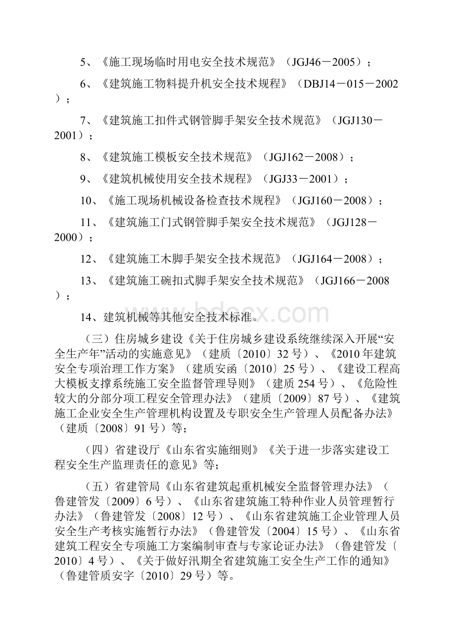 省级安全文明工地复查验收实施方案.docx_第3页