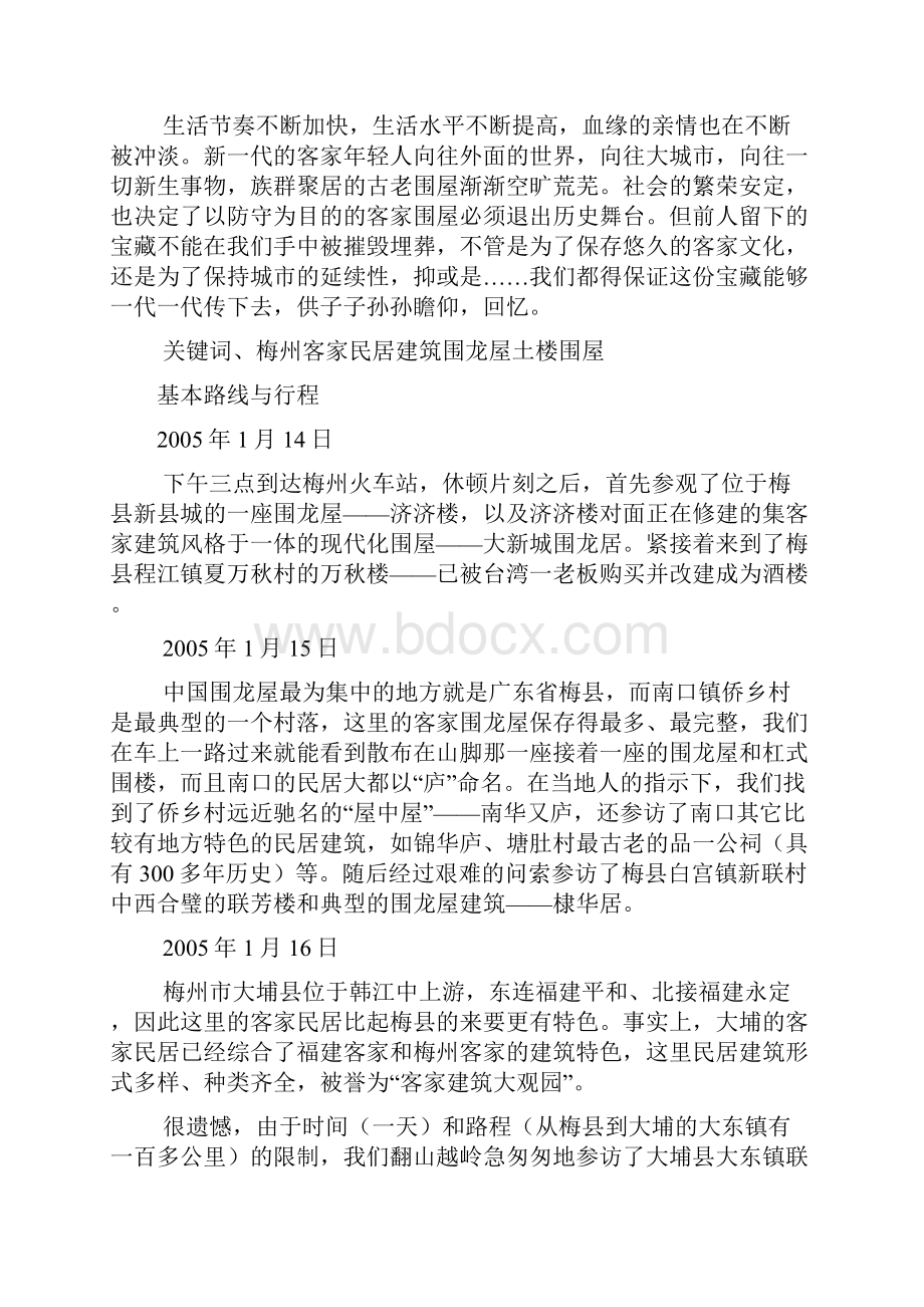 梅州客家民居建筑考察报告.docx_第2页