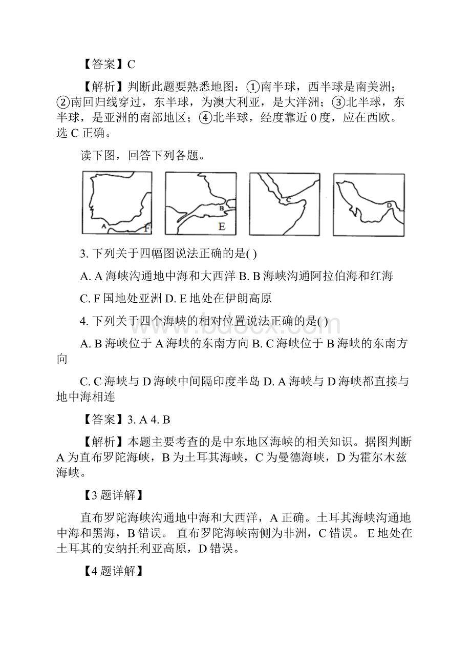 浙江省七彩阳光新高考研究联盟学年高二下学期期中联考地理试题答案+解析.docx_第2页