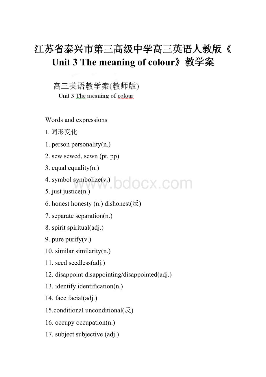 江苏省泰兴市第三高级中学高三英语人教版《Unit 3 The meaning of colour》教学案.docx