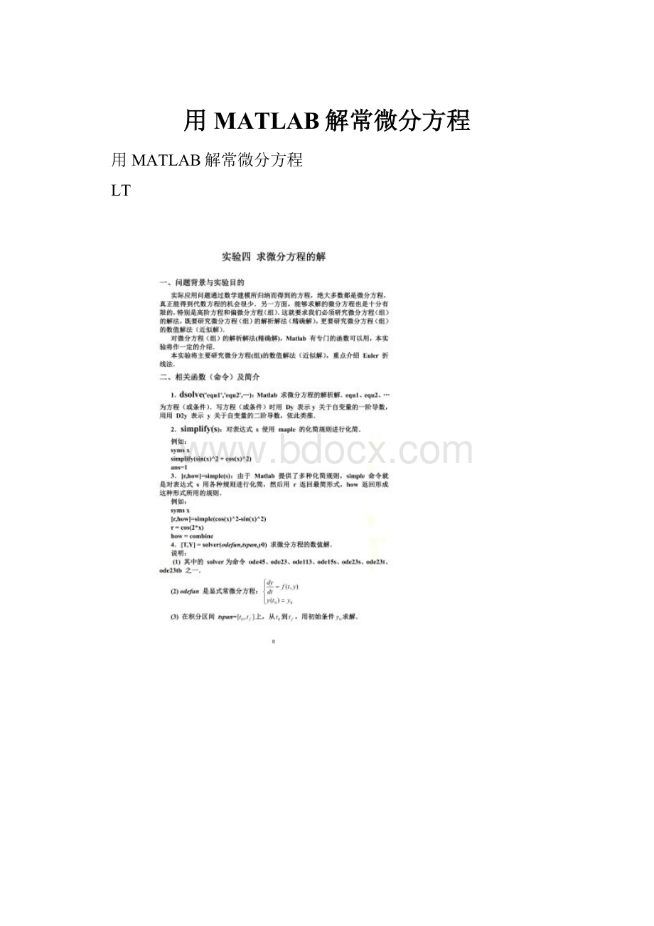 用MATLAB解常微分方程.docx