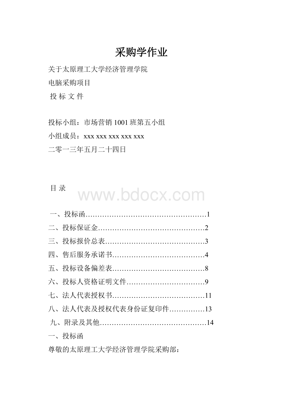 采购学作业.docx_第1页