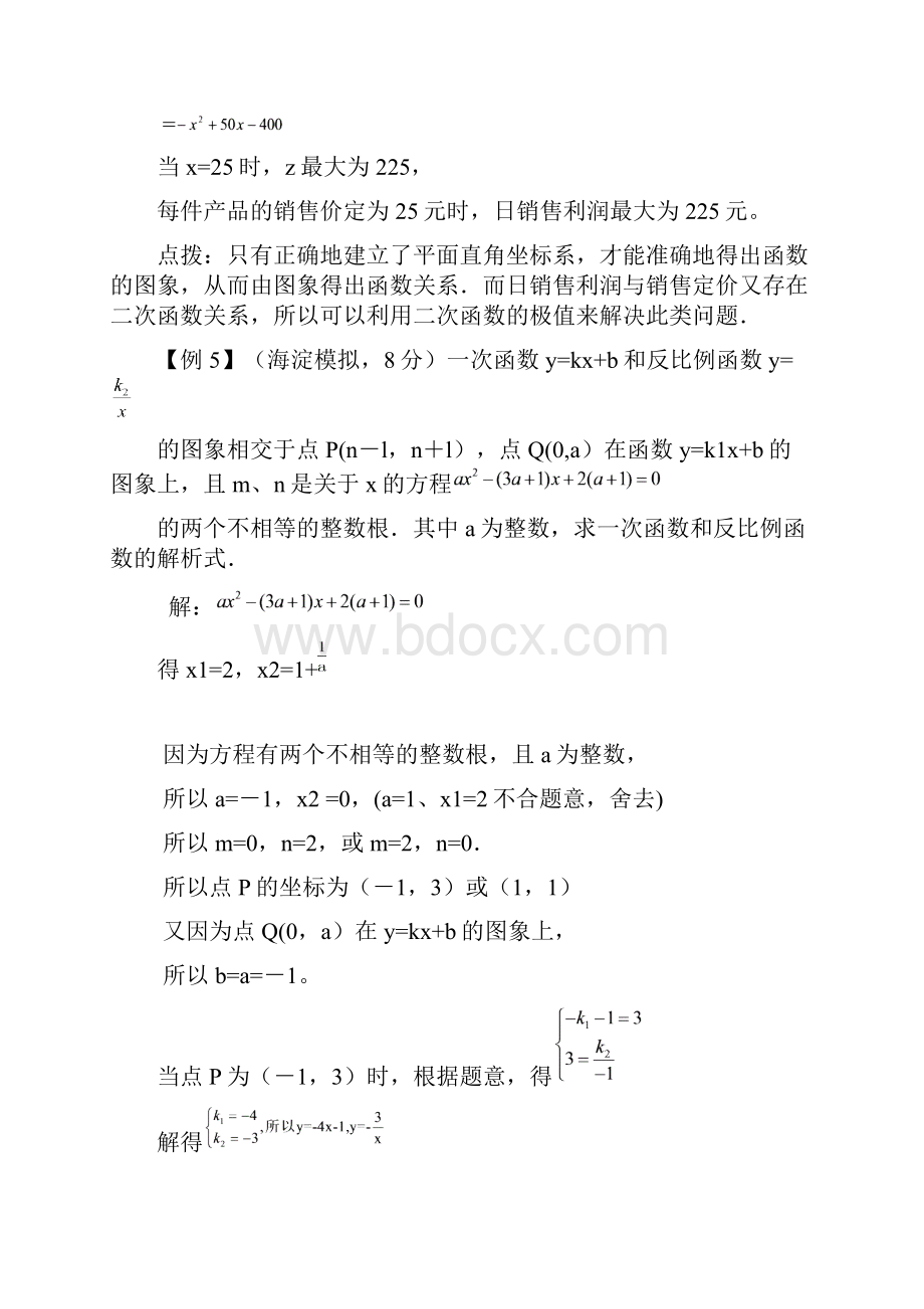 夏越学堂中考数学二轮复习代数综合题附答案.docx_第3页