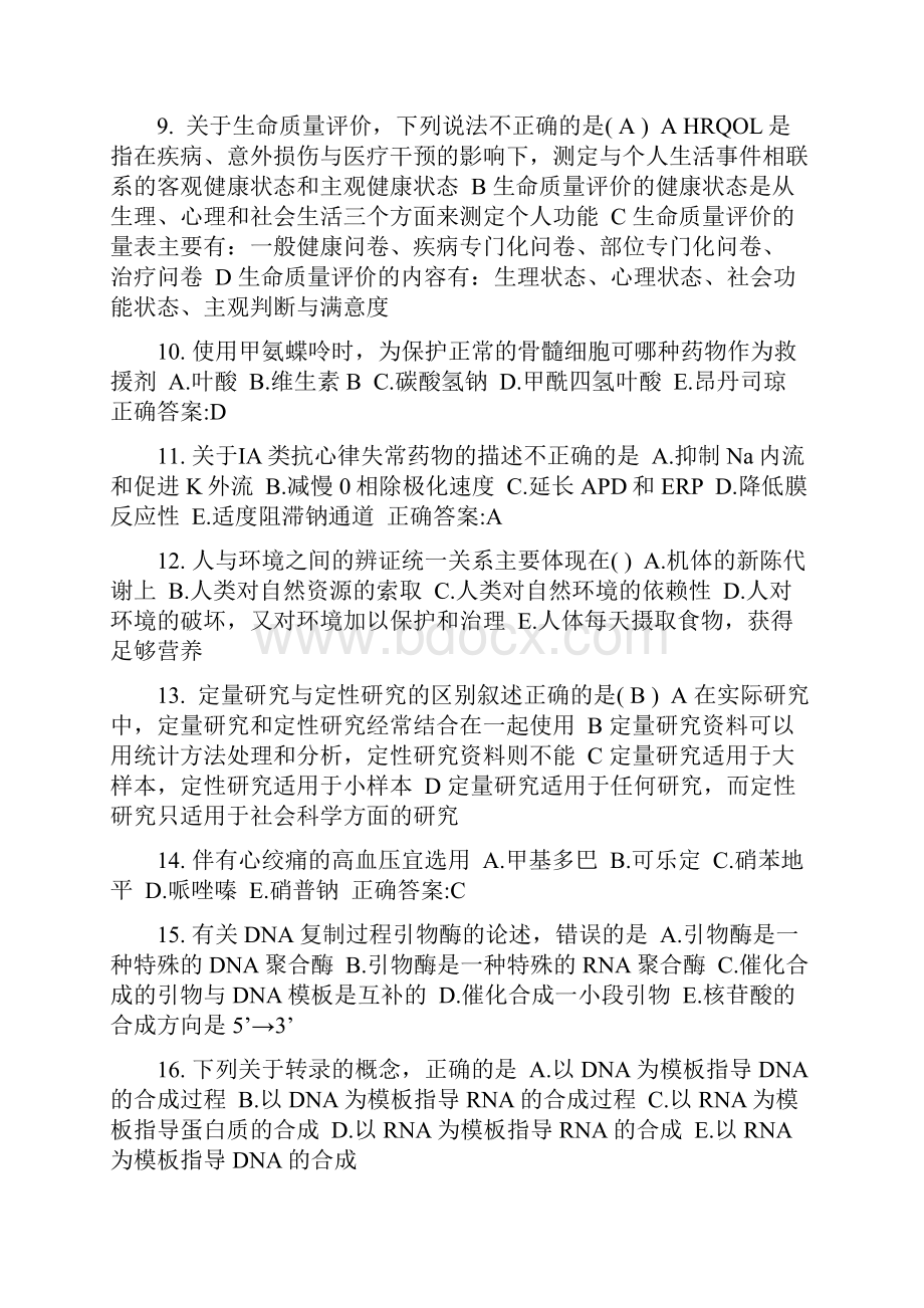 下半年山东省公卫助理鼠疫传播途径考试题.docx_第2页