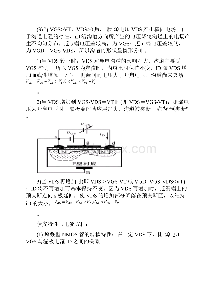 第三章 场效应晶体管及其电路分析.docx_第3页